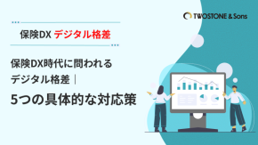 保険DX時代に問われるデジタル格差｜5つの具体的な対応策のイメージ