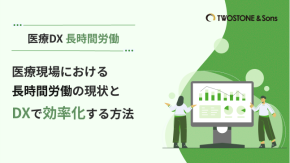 医療現場における長時間労働の現状とDXで効率化する方法のイメージ