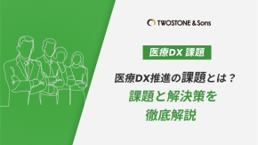 医療DX推進の課題とは？課題と解決策を徹底解説のイメージ