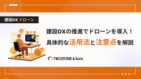 建設DXの推進でドローンを導入！具体的な活用法と注意点を解説のイメージ