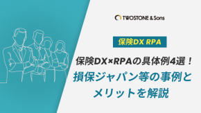 保険DX×RPAの具体例4選！損保ジャパン等の事例とメリットを解説のイメージ