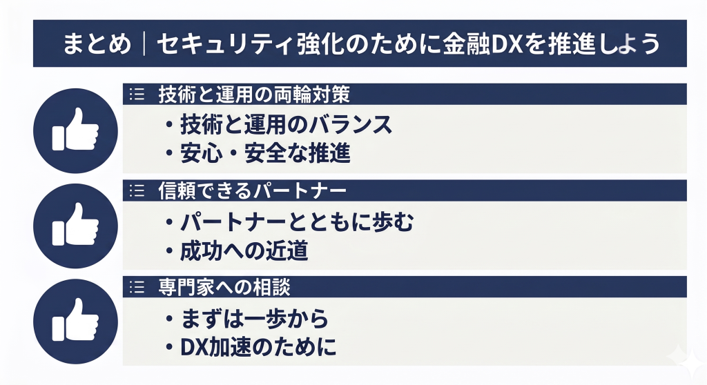 セキュリティ強化のために金融DXを推進する様子を表したイメージ