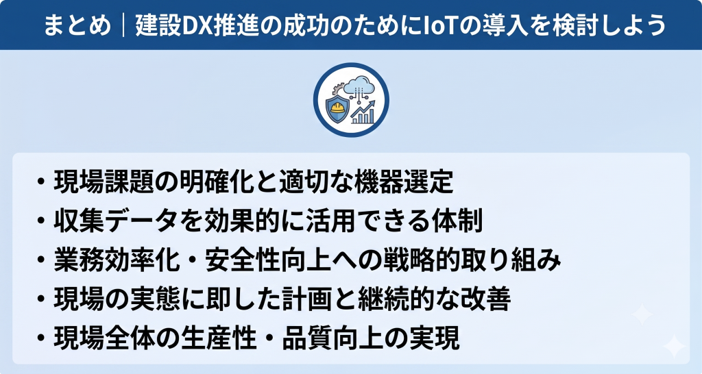 建設DX推進の成功のためにIoTの導入を検討しているイメージ