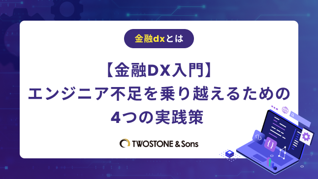 金融DXで起こるメリットをまとめた図