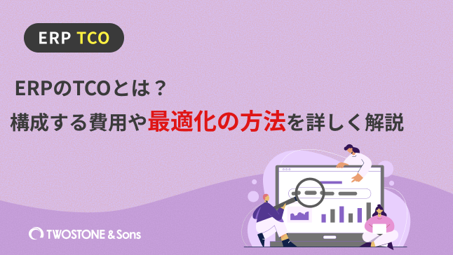 3年間の総コストで見る選定方法