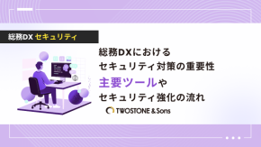 総務DXにおけるセキュリティ対策の重要性 | 主要ツールやセキュリティ強化の流れのイメージ