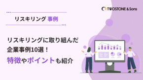 リスキリングに取り組んだ企業事例10選！特徴やポイントも紹介のイメージ