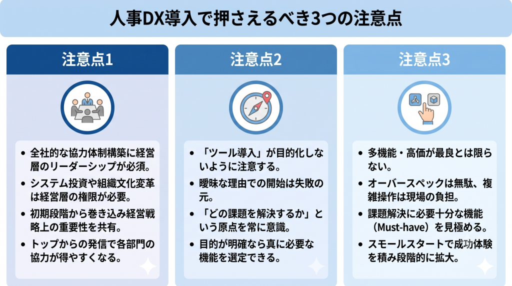 プロジェクト推進における思わぬ落とし穴を回避し多くの関係者を巻き込みながら着実な成果を目指す人事DX成功へのイメージ