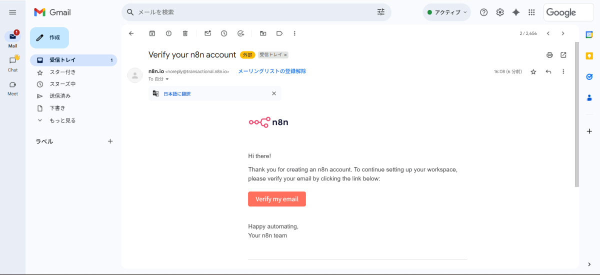 n8nのメール認証画面のイメージ