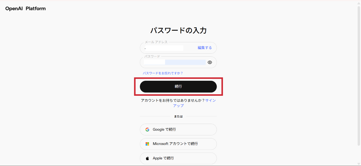OpenAIアカウントでログイン画面のイメージ