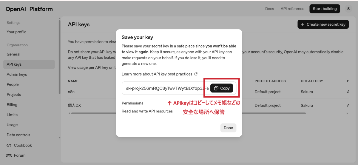 生成されたシークレットキーの保管画面のイメージ