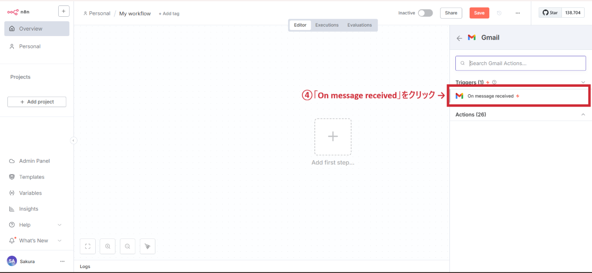 トリガーイベントの選択画面のイメージ