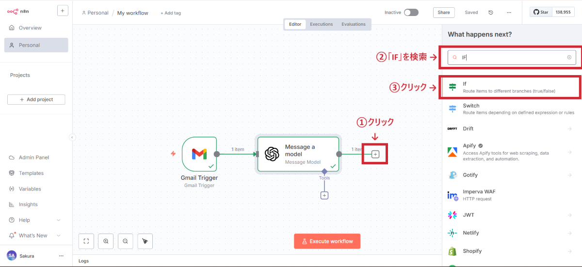  IFノードの追加画面のイメージ