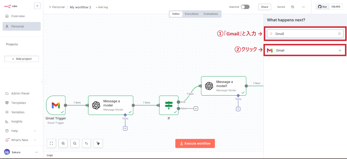 検索窓でGmailと打ち込み、Gmailノードを見つけクリックする画面のイメージ
