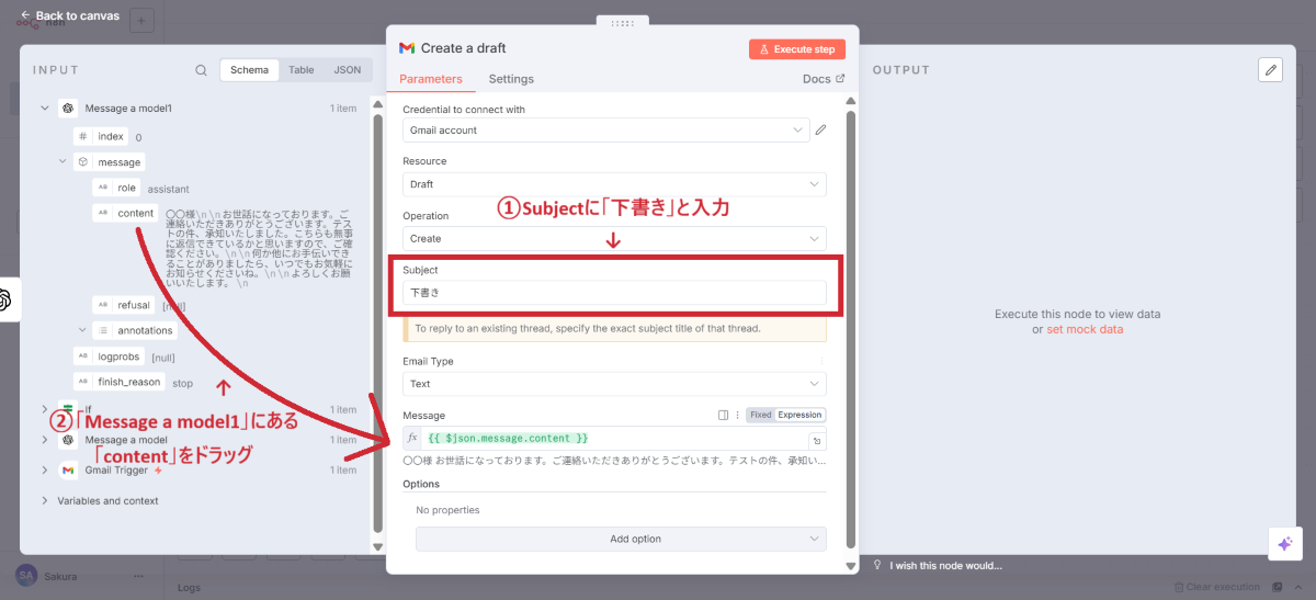 下書きの内容設定画面のイメージ