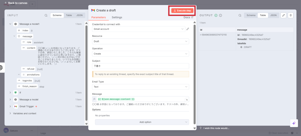 実行と確認画面のイメージ
