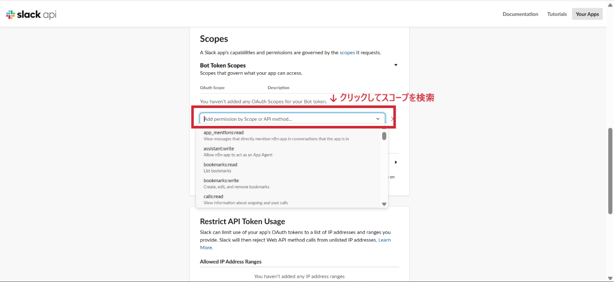 Bot Token Scopesへの権限追加のイメージ
