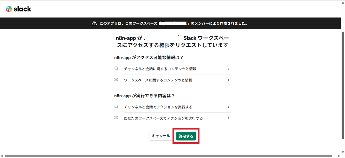 権限のリクエスト画面で許可するのクリックを指示するイメージ