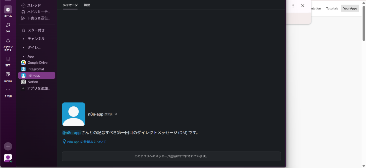 n8n-appの追加確認のイメージ