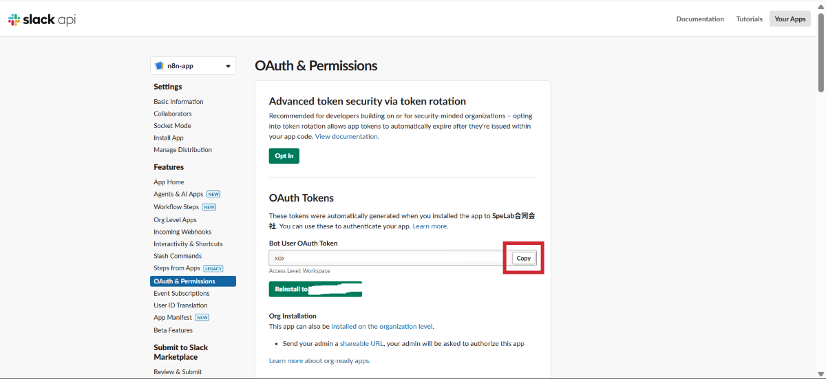 Bot User OAuth Tokenコピーのイメージ