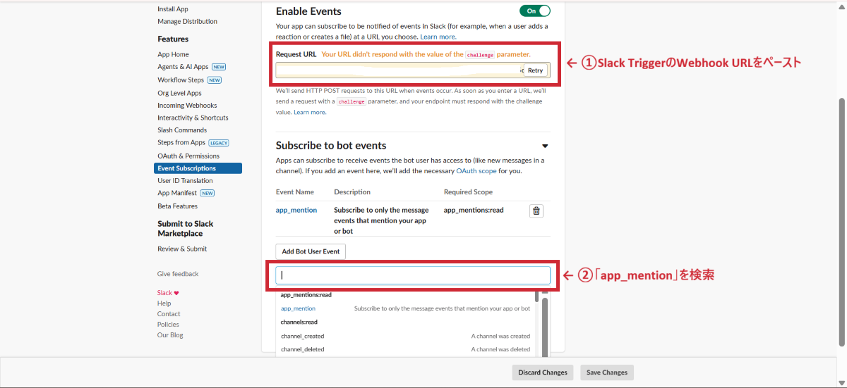 app_mention追加を指示するイメージ