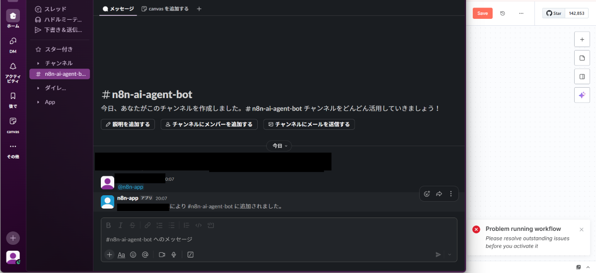 AI秘書をメンションしてチャンネルへの招待を指示するイメージ
