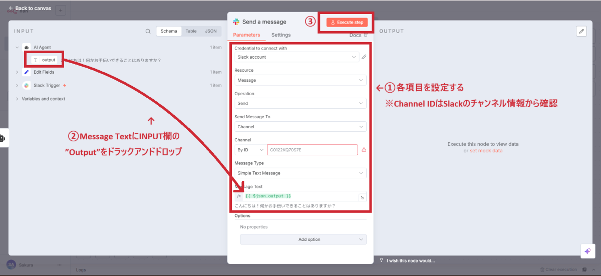 Slack送信ノードの設定のイメージ