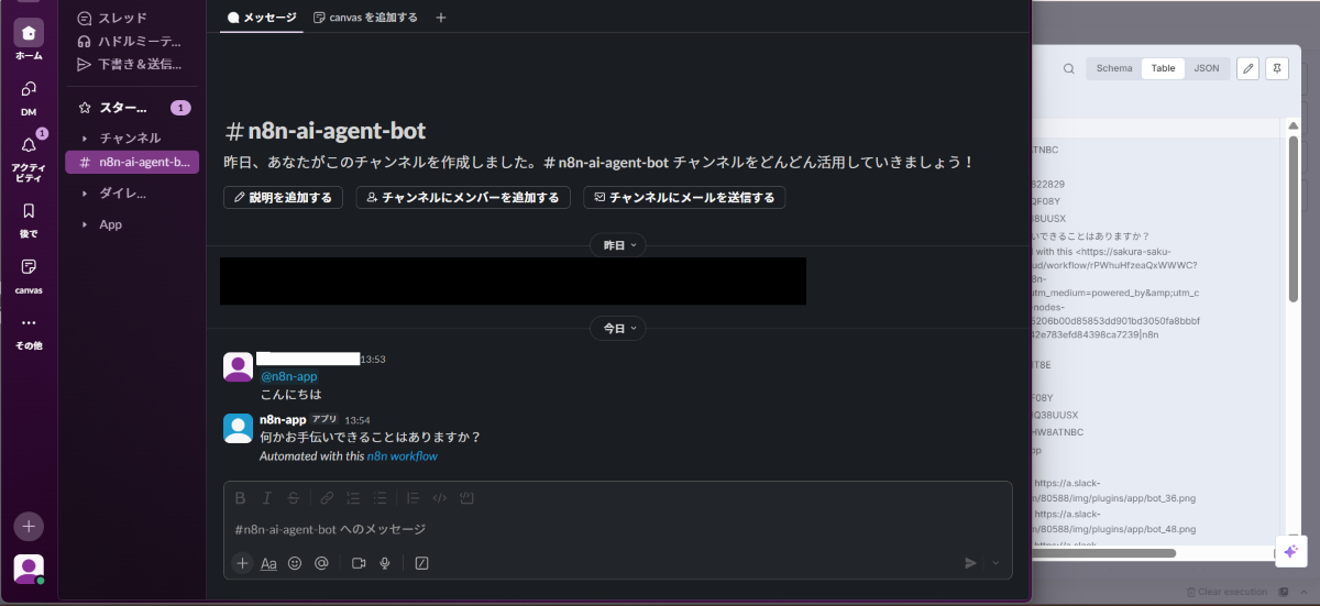 Slackでの表示確認のイメージ