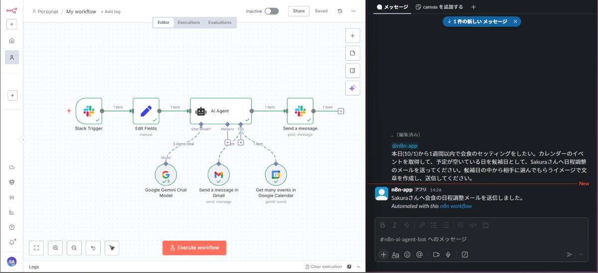 n8nワークフロー動作確認のチェックポイントのイメージ