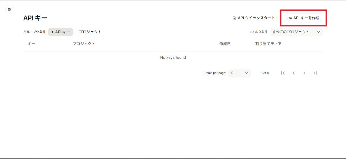 API作成のイメージ