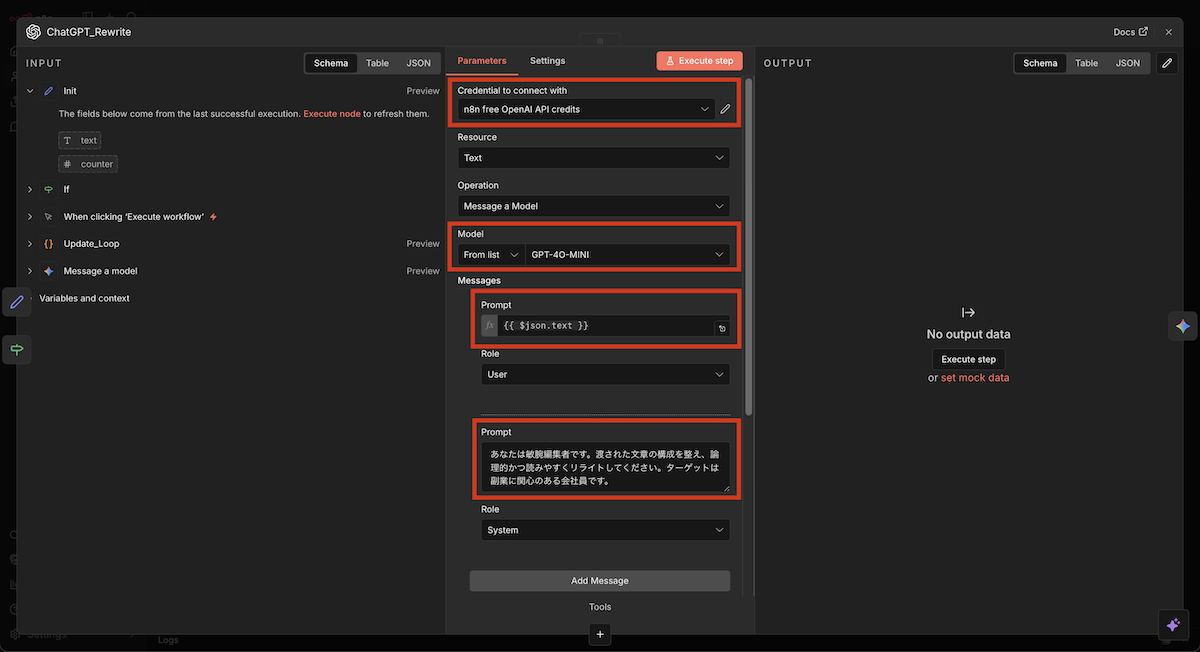 プロンプト設定のイメージ