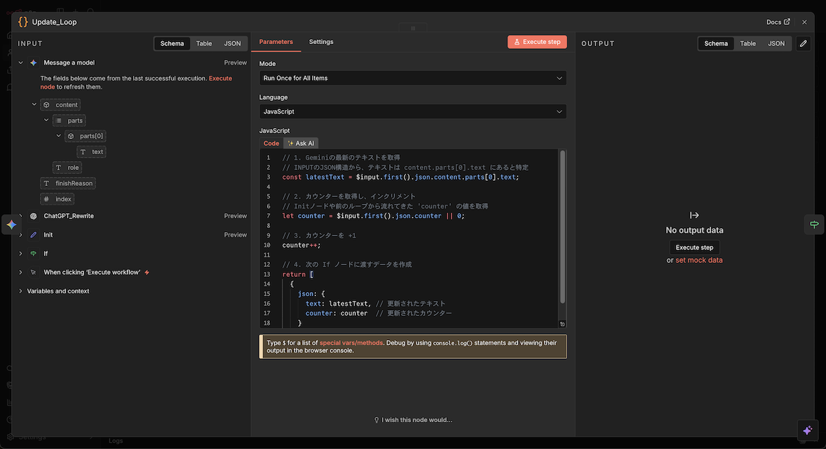 リライト回数カウント処理のイメージ