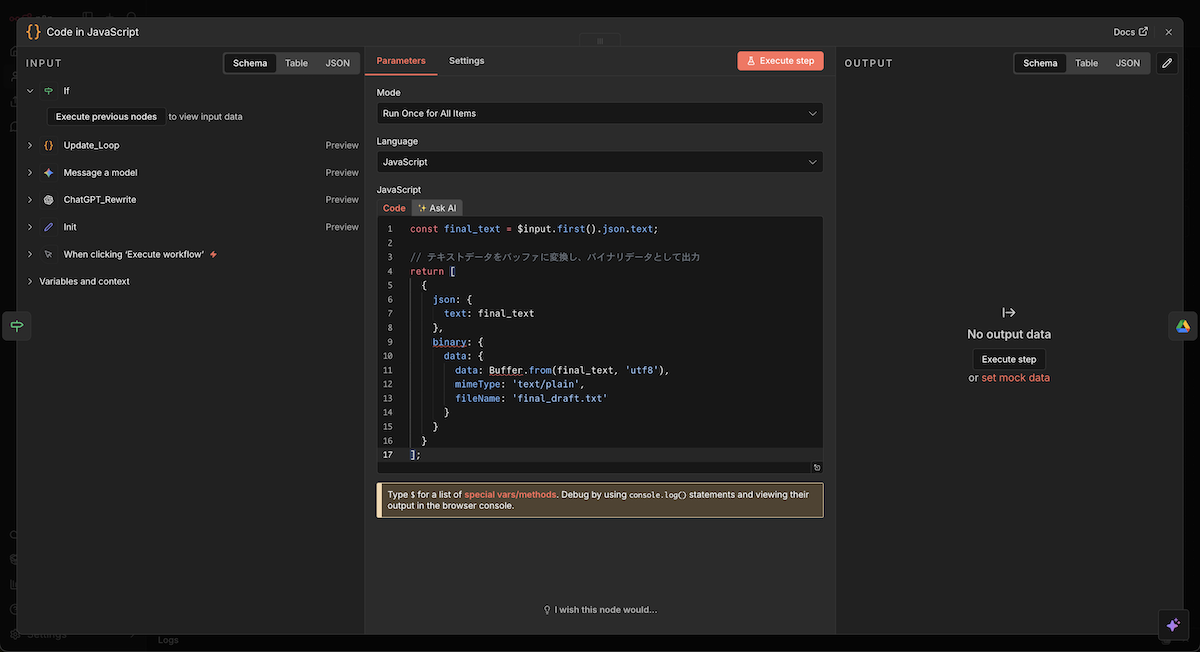 テキストのファイル変換処理のイメージ