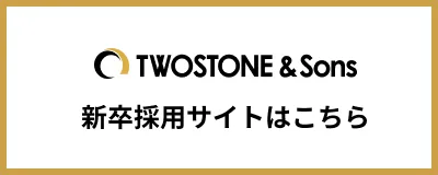 新卒採用サイトはこちら